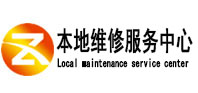 江门市本地维修服务中心（中讯网）
